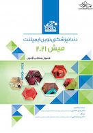 Book Brief خلاصه کتاب دندانپزشکی نوین ایمپلنت میش 2021